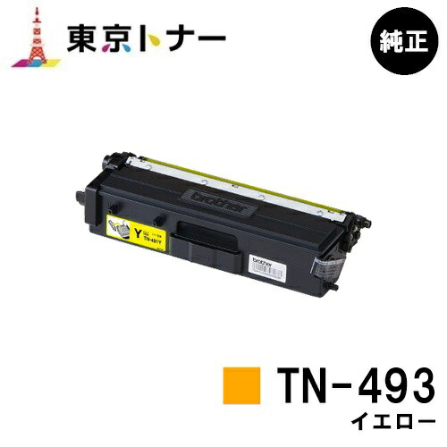 茶飲み友だち トナーカートリッジ TN-493 黄み【文句無し品】【翌売り買い日差し出し】【貨物輸送無料】【HL-L9310CDW/HL-L8360CDW/MFC-L9570CDW/MFC-L8610CDW】 プリンター・FAX用インク-パソコン・周辺機器-トナー