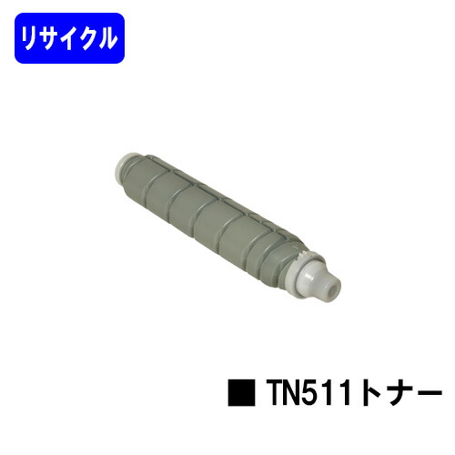 コニカミノルタ TN511トナーリサイクルトナー 【引き返し品】【貨物輸送無料】【bizhub360/bizhub361/bizhub420/bizhub421/bizhub500/bizhub501】※当て嵌める済み薬莢が止むを得ずです