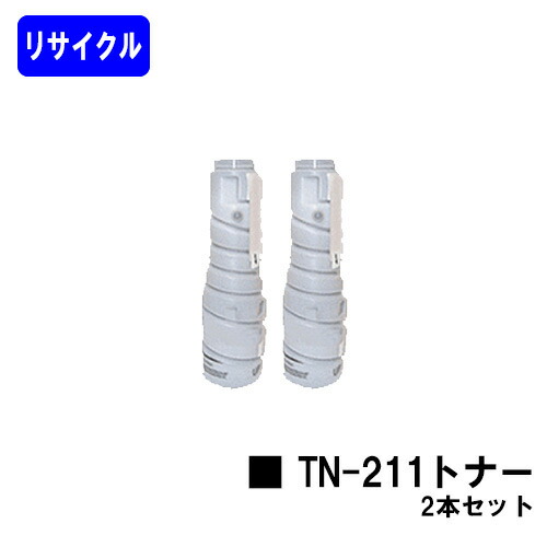 コニカミノルタ TN211トナー お買い得２本セット リサイクルトナー 【リターン品】【送料無料】 【bizhub200/bizhub250】 ※使用済みカートリッジが必要です