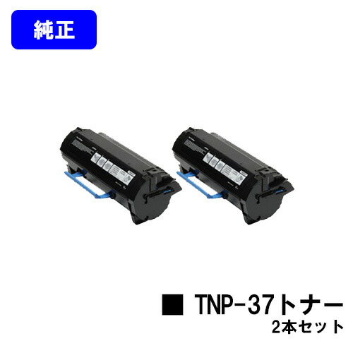 コニカミノルタ トナーカートリッジ TNP-37お買い得２本書き割り【完全無欠品】【2～3取り引き日内さし出し】【貨物輸送無料】【bizhub 4700P】