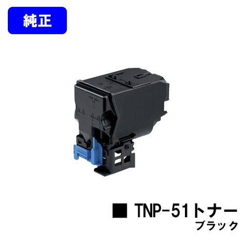 コニカミノルタ トナーカートリッジ TNP-51K ブラック 【純正品】【翌営業日出荷】【送料無料】 【bizhub C3110】