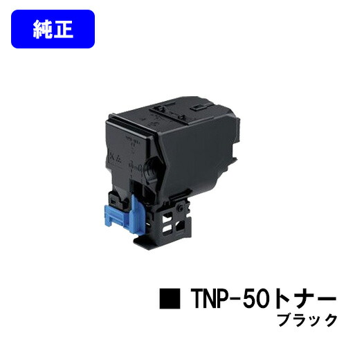 コニカミノルタ トナーカートリッジ TNP-50K ブラック 【純正品】【翌営業日出荷】【送料無料】 【bizhub C3100P】 9,865円