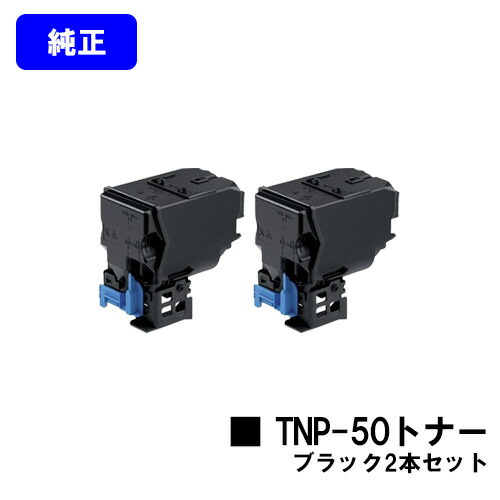 コニカミノルタ トナーカートリッジ TNP-50K ブラックお買い得2本セット【純正品】【翌営業日出荷】【送料無料】【bizhub C3100P】|東京トナーショップ 店
