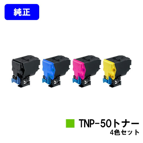 コニカミノルタ トナーカートリッジ TNP-50お買い得４色仕掛ける【完全無欠品】【翌取り引き日積みだし】【貨物輸送無料】【bizhub C3100P】