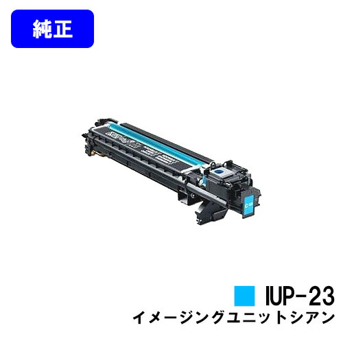 コニカミノルタ イメージングユニット IUP-23C シアン 完全無欠品 【翌取り引き日積みだし】【貨物輸送無料】【bizhub C3110/bizhub C3100P】