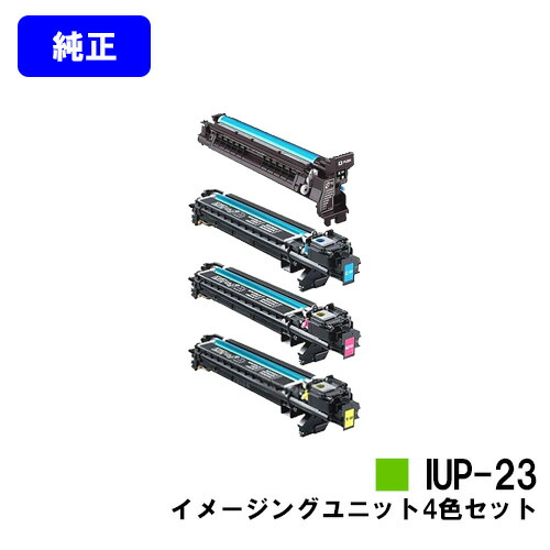 コニカミノルタ イメージングユニット IUP-23 お買い得４色セット 純正品 【翌営業日出荷】【送料無料】 【bizhub C3110/bizhub C3100P】