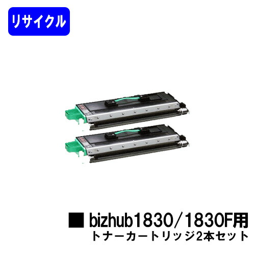 コニカミノルタ bizhub1830/1830f 大容量トナーお買い得２本セットリサイクルトナー 【最短即日出荷】【送料無料】対応機種 bizhub1830 bizhub1830F※ご注文前に在庫の確認をお願いします｜東京トナーショップ 店