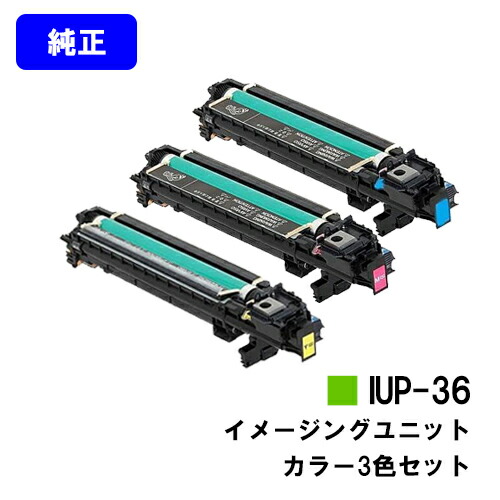 コニカミノルタ イメージングユニット IUP-36お買い得色つや３色書き割り 純然たる品 【翌取り引き日さし出し】【貨物輸送無料】【bizhub C4000i/bizhub C3320i】