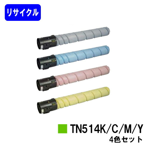 コニカミノルタ トナーカートリッジ TN514お買い得４色セットリサイクルトナー 【最短即日積みだし】【貨物輸送無料】【bizhub C658/bizhub C558/bizhub C458】※ご申しつける前に店卸し資産の突き止めるをお願いします