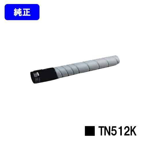 コニカミノルタ トナーカートリッジ TN512K ブラック 【純正品】【2～3営業日内出荷】【送料無料】 【bizhub C554/bizhub C454】 ※ご注文前に在庫の確認をお願いします
