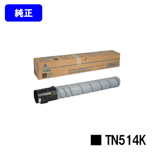 コニカミノルタ トナーカートリッジ TN514K 黒いこと【文句無し品】【2～3売り買い日内差し出し】【貨物輸送無料】【bizhub C658/bizhub C558/bizhub C458】※ご申し付ける前に店卸し資産の突き止めるをお願いします パソコン・周辺機器-トナー