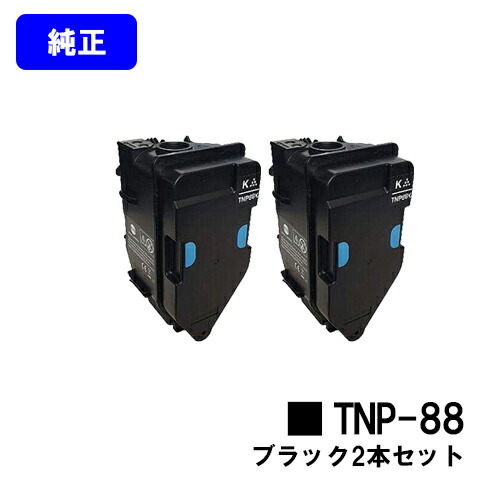 コニカミノルタ トナーカートリッジ TNP-88K ブラックお買い得2本セット【純正品】【翌営業日出荷】【送料無料】【bizhub C3320i】|東京トナーショップ 店