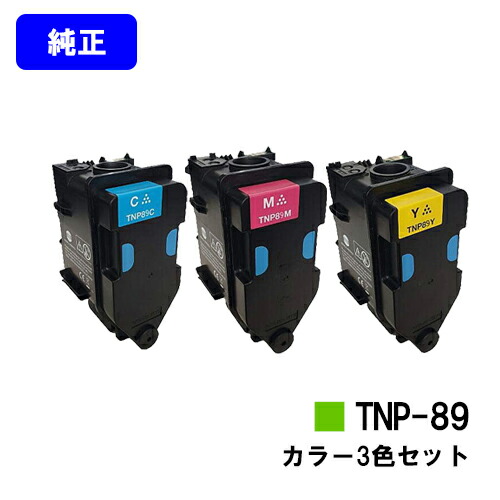 コニカミノルタ トナーカートリッジ TNP-89 お買い得カラー３色セット 【純正品】【翌営業日出荷】【送料無料】 【bizhub C4000i】