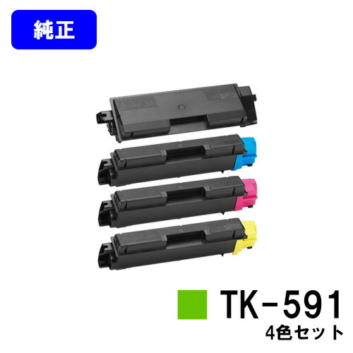 京セラ(KYOCERA) トナーカートリッジTK-591 お買い得４色セット 【純正品】【翌営業日出荷】【送料無料】 【FS-C2026MFP+/FS-C2126MFP+/FS-C2626MFP/FS-C5250DN】