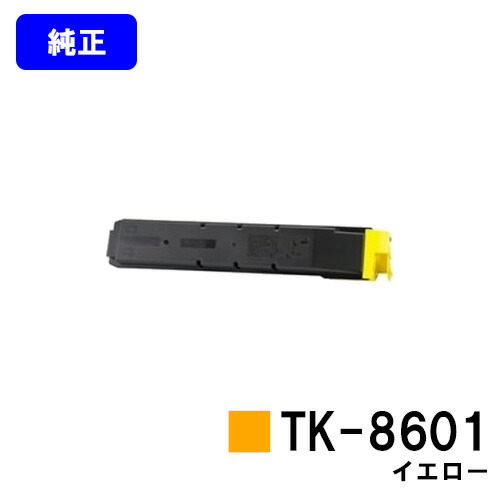 京セラ(KYOCERA) トナーカートリッジTK-8601 黄色【完全無欠品】【翌取り引き日さし出し】【貨物輸送無料】【LS-C8650DN/LS-C8600DN】