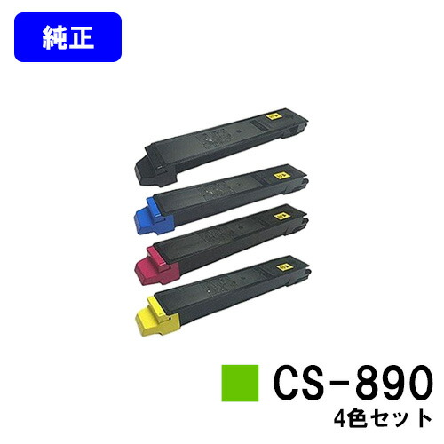 京セラ(KYOCERA) トナーカートリッジCS-890お買い得４色仕掛ける 完全無欠品 【翌取り引き日積みだし】【貨物輸送無料】【TASKalfa 205c/TASKalfa 255c/TASKalfa 206ci/TASKalfa 256ci】