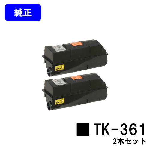 京セラ(KYOCERA) トナーカートリッジTK-361お買い得２本仕掛ける【完全無欠品】【翌取り引き日積みだし】【貨物輸送無料】【LS-4020DN/LS-3140MFP/LS-3640MFP】