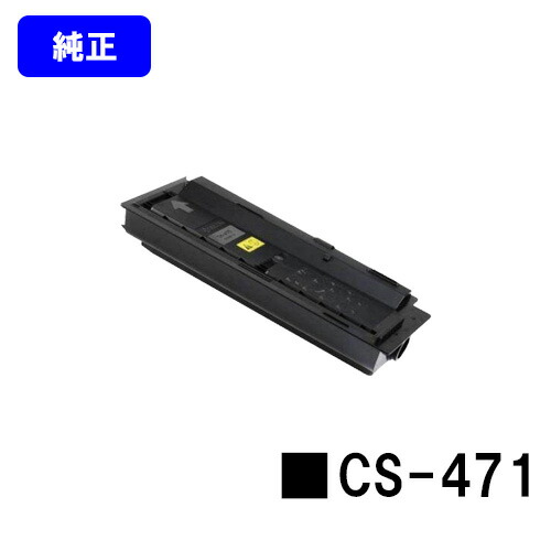 京セラ(KYOCERA) トナーカートリッジCS-471 完全無欠品 【2～3取り引き日内積みだし】【貨物輸送無料】【TASKalfa 255/TASKalfa 255b/TASKalfa 305/TASKalfa 256i/TASKalfa 306i】
