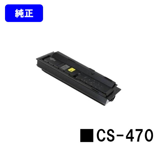京セラ(KYOCERA) トナーカートリッジCS-470 増量タイプ 純正品 【2～3営業日内出荷】【送料無料】 【TASKalfa 255/TASKalfa 255b/TASKalfa 305/TASKalfa 256i/TASKalfa 306i】