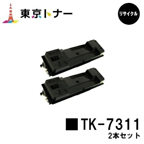 TK-7311 京セラ KYOCERA 用お得な２本セットリサイクルトナー 再利用品【最短即日積みだし】【貨物輸送無料】相応う機種 ECOSYS P4140dn