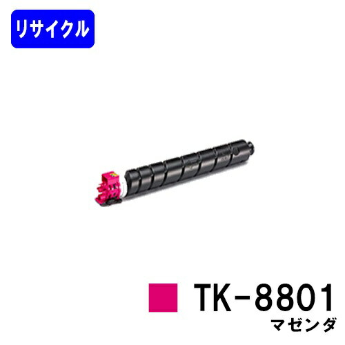 京セラ(KYOCERA) トナーカートリッジ TK-8801 マゼンタ リサイクルトナー 【最短即日出荷】【送料無料】 【ECOSYS P8060cdn】