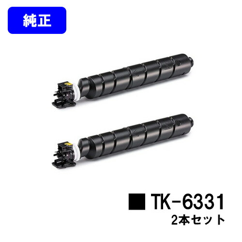 京セラ(KYOCERA) トナーカートリッジ TK-6331お買い得2本セット【純正品】【2~3営業日内出荷】【送料無料】【ECOSYS P4060dn】|東京トナーショップ 店