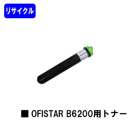 NTT OFISTAR B6200用トナーカートリッジリサイクル品 【引き返し品】【貨物輸送無料】【OFISTAR B6200】※当て嵌める済み薬莢が止むを得ずです