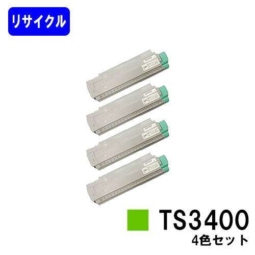 ムラテック トナーカートリッジ TS3400 お買い得４色セット リサイクルトナー 【最短即日出荷】【送料無料】 【MFX-C3400N】 ※トナーのレバーが緑色のタイプのみ使用できます