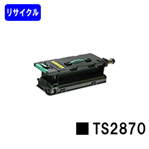 ムラテック TS2870トナー リサイクルトナー 【最短即日出荷】【送料無料】 【MFX-2870/MFX-2875】 ※ご注文前に在庫の確認をお願いします