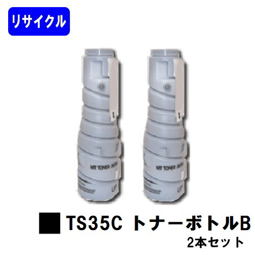ムラテック TS35C トナーボトルBお買い得２本セットリサイクルトナー 【最短即日積み出し】【貨物輸送無料】【V-2350】※ご申しつける前に店卸し資産の突き止めるをお願いします プリンター・FAX用インク-PCサプライ・消耗品