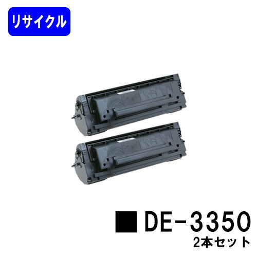 パナソニック トナーカートリッジ DE-3350 お買い得２本セット リサイクルトナー 【リターン品】【送料無料】 【Panafax SP200/Panafax UF-595/Panafax UF-6010】 ※使用済みカートリッジが必要です