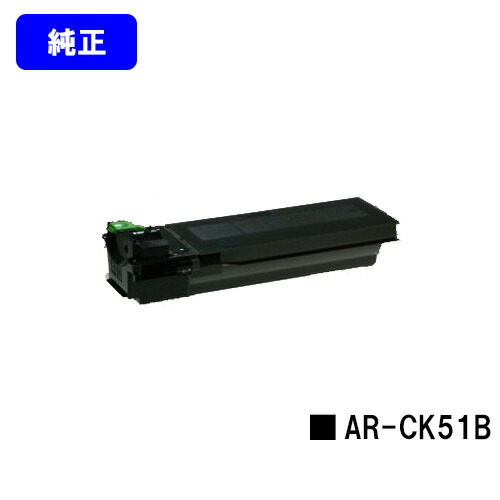 シャープ(SHARP) トナーカートリッジ AR-CK51B 純正品 【2～3営業日内出荷】【送料無料】【AR-181G/AR-N182G/AR-N182FG】｜東京トナーショップ 店