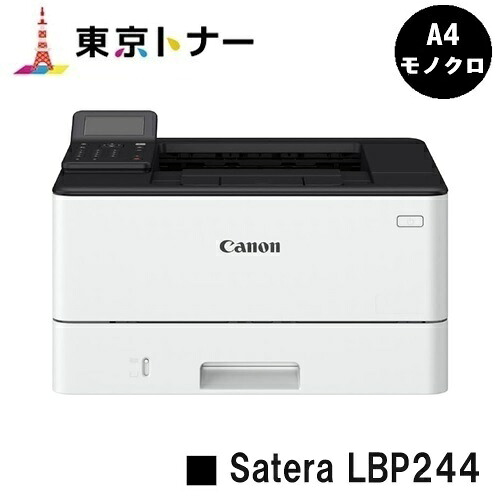 【新品】CANON(キヤノン) 人気機種!A4モノクロプリンターSatera LBP244(5952C007)【2~3営業日内出荷】【送料無料】※メーカー直送品のため代引き不可|東京トナーショップ 店