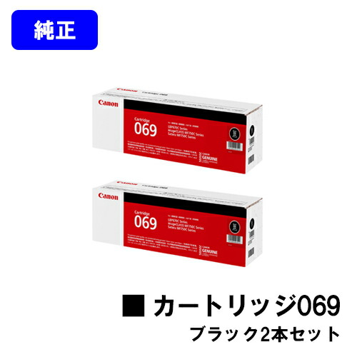 楽天市場】CANON トナーカートリッジ069お買い得4色セット 純正品