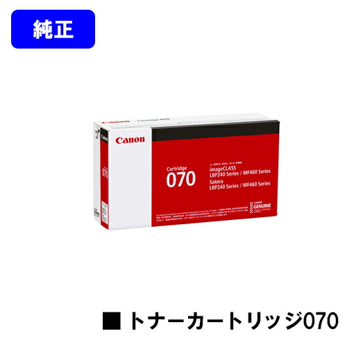 CANON トナーカートリッジ070 【純正品】【翌営業日出荷】【送料無料】 【LBP241/LBP244/MF467dw】