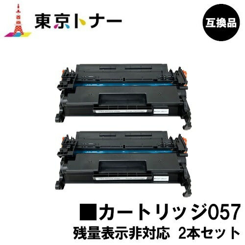Canon 057 トナーカートリッジ　2セット 楽天市場】キヤノン(CANON)用 トナーカートリッジ057(CRG-057) お得な