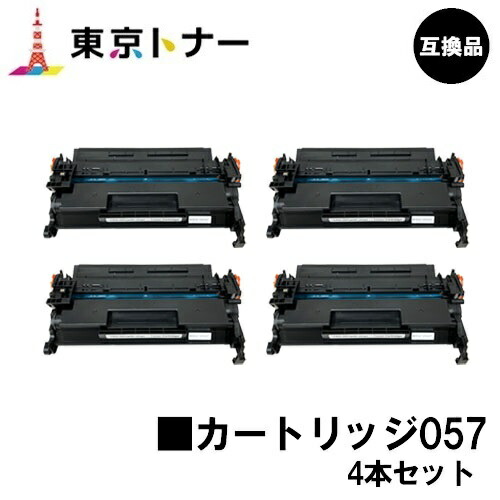 CRG-057 トナーカートリッジ057 キヤノン CANON 用 お得な４本セット 互換品 【最短即日出荷】【送料無料】 対応機種LBP224 LBP221 MF447dw MF457dw ※トナー残量表示に対応