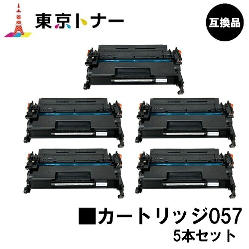 CRG-057 トナーカートリッジ057 キヤノン CANON 用お得な5本セット 互換品 【最短即日出荷】【送料無料】対応機種LBP224 LBP221 MF447dw MF457dw ※トナー残量表示に対応|東京トナーショップ 店