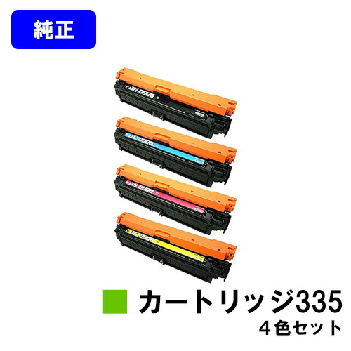 CANON トナーカートリッジ335お買い得４色書き割り 純然たる品 【翌取り引き日さし出し】【貨物輸送無料】相応う機種 LBP9660Ci LBP9520C LBP843Ci LBP842C LBP841C