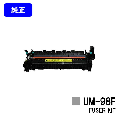 CANON 住みつく器単一のもの FUSER KIT UM-98F(0361B003)【文句無し品】【翌売り買い日差し出し】【貨物輸送無料】【LBP5910F/LBP5910/LBP5610】 トナー-PCサプライ・消耗品-プリンター・FAX用インク