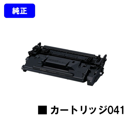 CANON トナーカートリッジ041 完全無欠品 【翌取り引き日積みだし】【貨物輸送無料】【LBP312i/MF521dw】