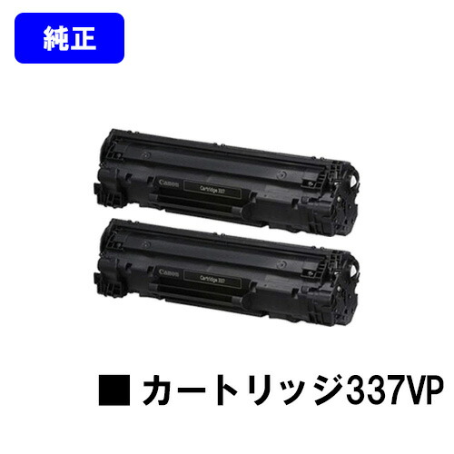 CANON トナーカートリッジ337VP(CRG-337VP)お買い得２本セット【純正品】【翌営業日出荷】【送料無料】【MF229dw/MF226dn/MF216n/MF224dw/MF222dw/MF249dw/MF245dw/MF244dw/MF242dw/MF236n/MF232w】｜東京トナーショップ 店