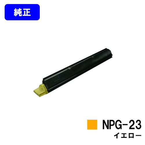 CANON トナー NPG-23 イエロー 【純正品】【翌営業日出荷】【送料無料】 【iR-C2570/iR-C2570F/iR-C3100/iR-C3100N/iR-C3100F/iR-C3100i/iR-C3170/iR-C3170F】 ※ご注文前に在庫の確認をお願いします