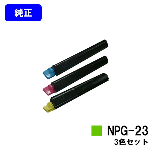 CANON トナー NPG-23 お買い得色つや３色仕掛ける【完全無欠品】【翌取り引き日積みだし】【貨物輸送無料】【iR-C2570/iR-C2570F/iR-C3100/iR-C3100N/iR-C3100F/iR-C3100i/iR-C3170/iR-C3170F】※ご申しつける前に店卸し資産の突き止めるをお願いします