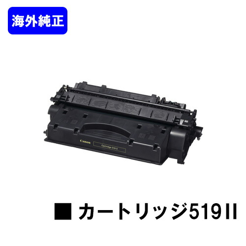 CANON トナーカートリッジ519II(CRG-519II) 【海外純正品型番：CRG-319II】【翌営業日出荷】【送料無料】 【LBP6600/LBP6340/LBP6330/LBP6300/LBP252/LBP251】