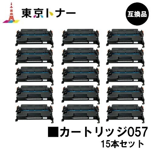 CRG-057 トナーカートリッジ057 キヤノン CANON 用お得な１５本セット 互換品 【最短即日出荷】【送料無料】対応機種 LBP224 LBP221 MF447dw MF457dw ※トナー残量表示に対応｜東京トナーショップ 店