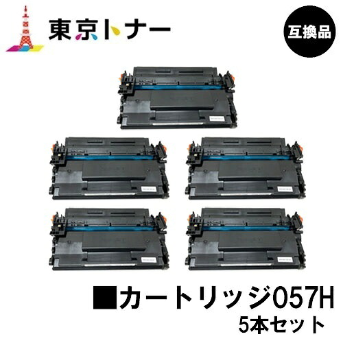 CRG-057 トナーカートリッジ057H キヤノン CANON 用お得な５本仕掛ける 取り替えっこ品 【最短即日さし出し】【貨物輸送無料】相応う機種LBP224 LBP221 MF447dw MF457dw ※トナー残量見せびらかすに相応う
