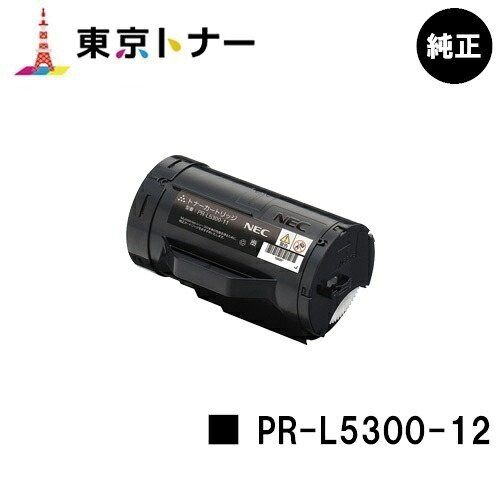 NEC トナーカートリッジ PR-L5300-12 【純正品】【翌営業日出荷】【送料無料】 【MultiWriter 5300】