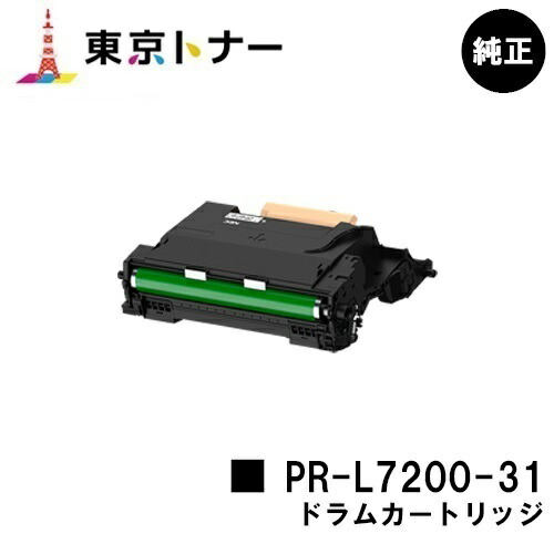 NEC ドラムカートリッジ PR-L7200-31 【純正品】【2～3営業日内出荷】【送料無料】 【MultiWriter 7200】