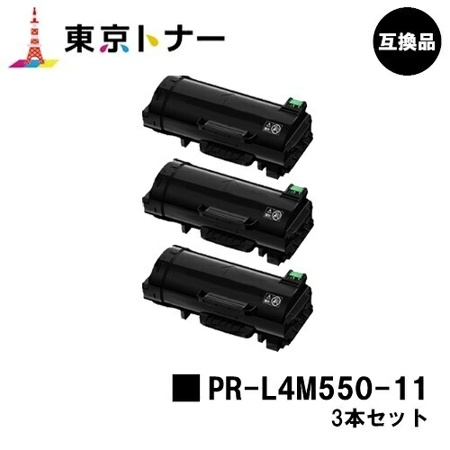 PR-L4M550-11 トナーカートリッジ NEC 用 お買い得３本セット 互換品 【最短即日出荷】【送料無料】 対応機種 MultiWriter 4M550 22,968円